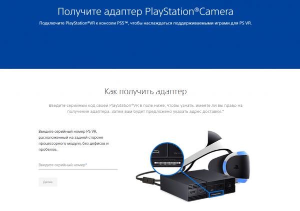Sony запустила сайт, через который можно бесплатно заказать адаптер на PS Camera для PlayStation 5