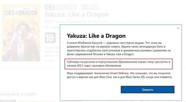 Yakuza: Like a Dragon может стать первой игрой в серии с субтитрами на русском