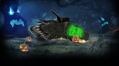 Бойтесь призрачных танков: В World of Tanks началось празднование Хэллоуина