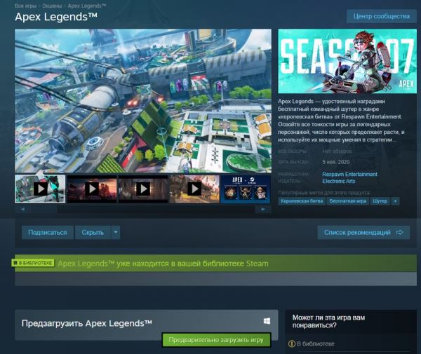 В Steam стартовала предзагрузка Apex Legends, опубликован трейлер нового боевого пропуска
