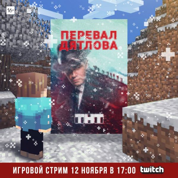 «Перевал Дятлова» воссоздали в игре Minecraft