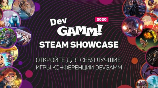 В Steam началась распродажа лучших игр конференции DevGAMM 2020
