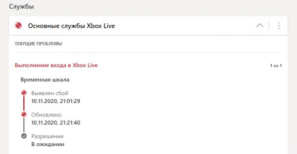 Xbox Live не выдержал: наблюдаются проблемы с серверами